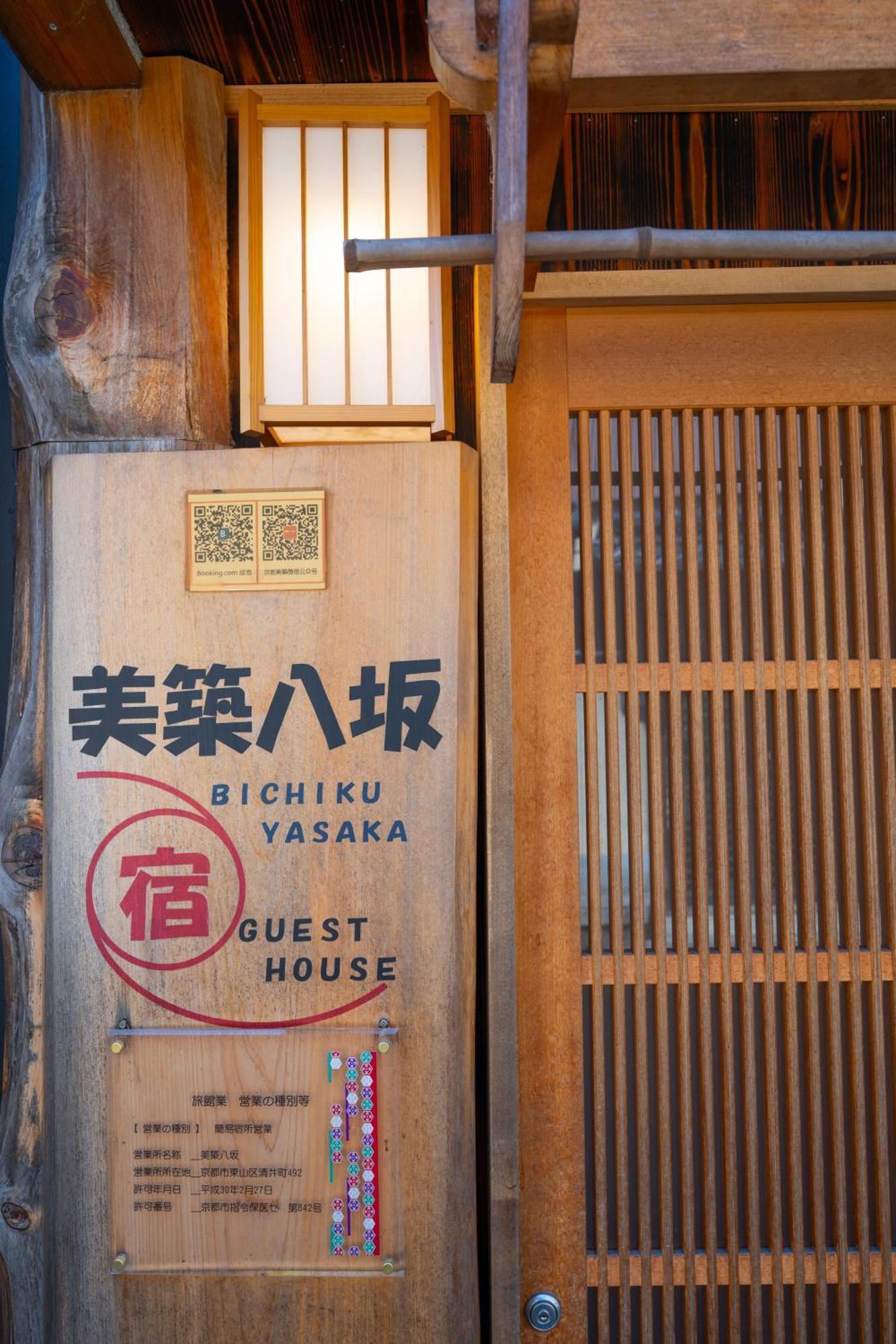 美築八坂 Apartamento Quioto Exterior foto